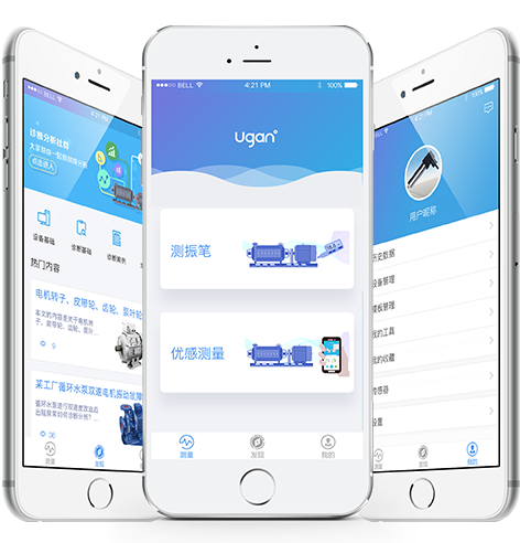 優感app,Ugan,狀態監測,設備診斷,振動檢測app,西安因聯信息科技有限公司,實時振動監測